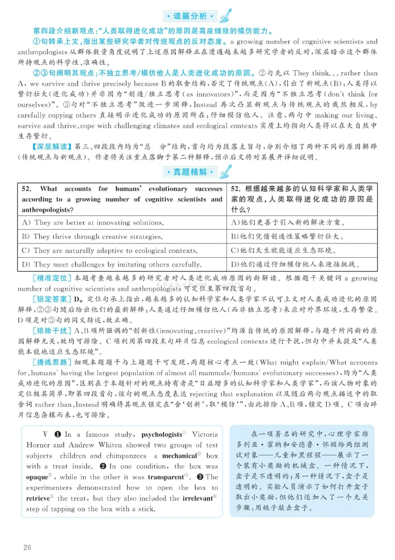 2023.06六级解析全3套(带书签)_02.四六级真题+模拟题（0128）_六级真题+音频+解析(0128)_03.2016&mdash;2025六级新题型_2023年06月六级
