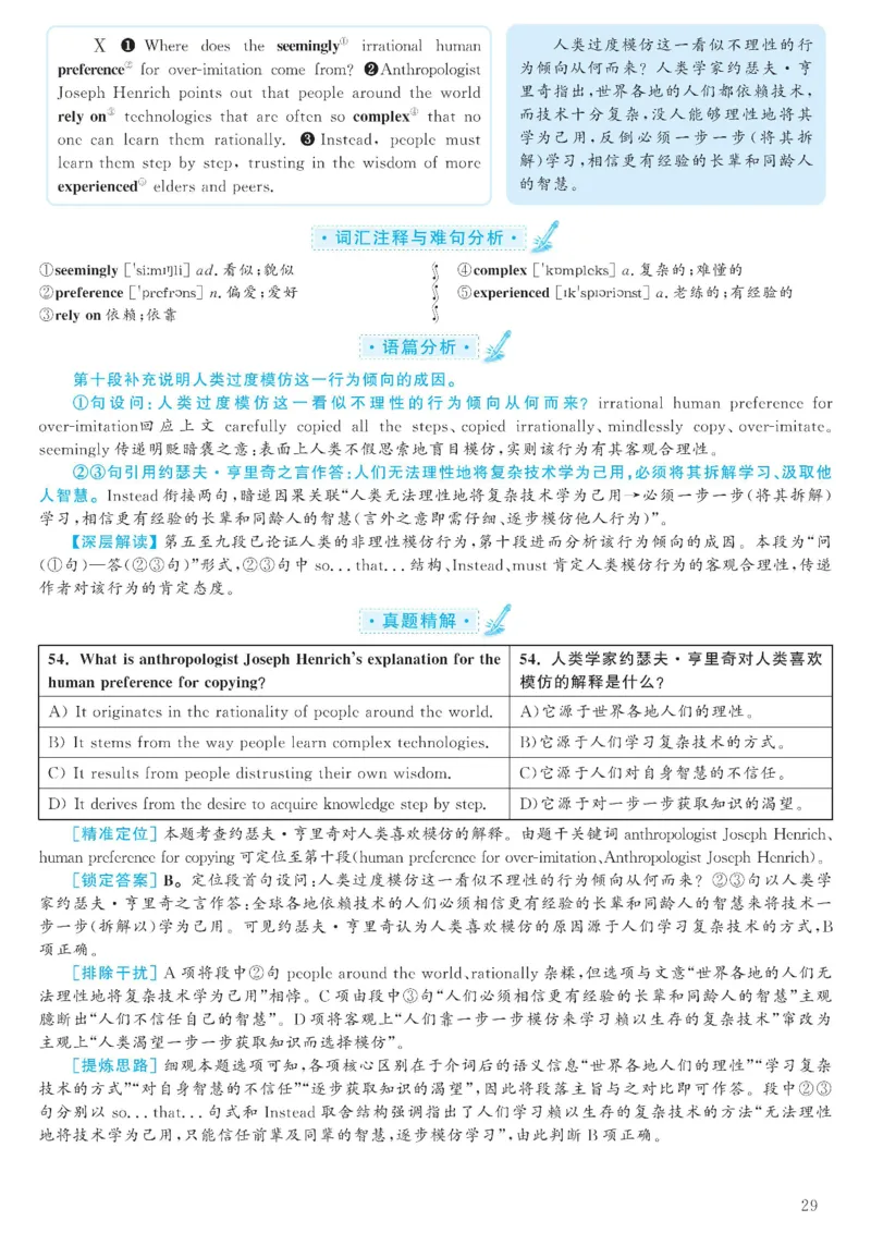 2023.06六级解析全3套(带书签)_02.四六级真题+模拟题（0128）_六级真题+音频+解析(0128)_03.2016&mdash;2025六级新题型_2023年06月六级