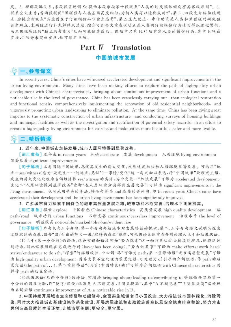 2023.06六级解析全3套(带书签)_02.四六级真题+模拟题（0128）_六级真题+音频+解析(0128)_03.2016&mdash;2025六级新题型_2023年06月六级