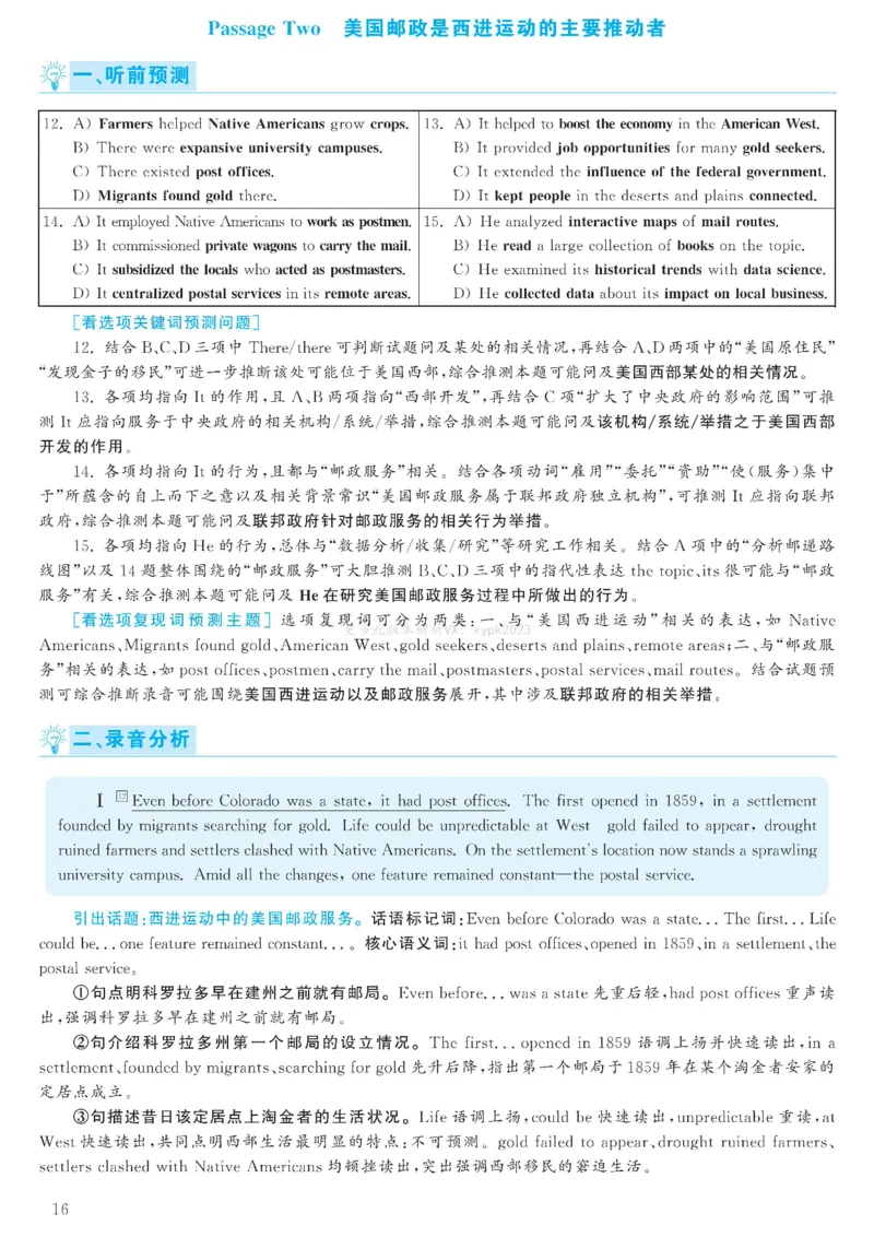 2023.06六级解析全3套(带书签)_02.四六级真题+模拟题（0128）_六级真题+音频+解析(0128)_03.2016&mdash;2025六级新题型_2023年06月六级