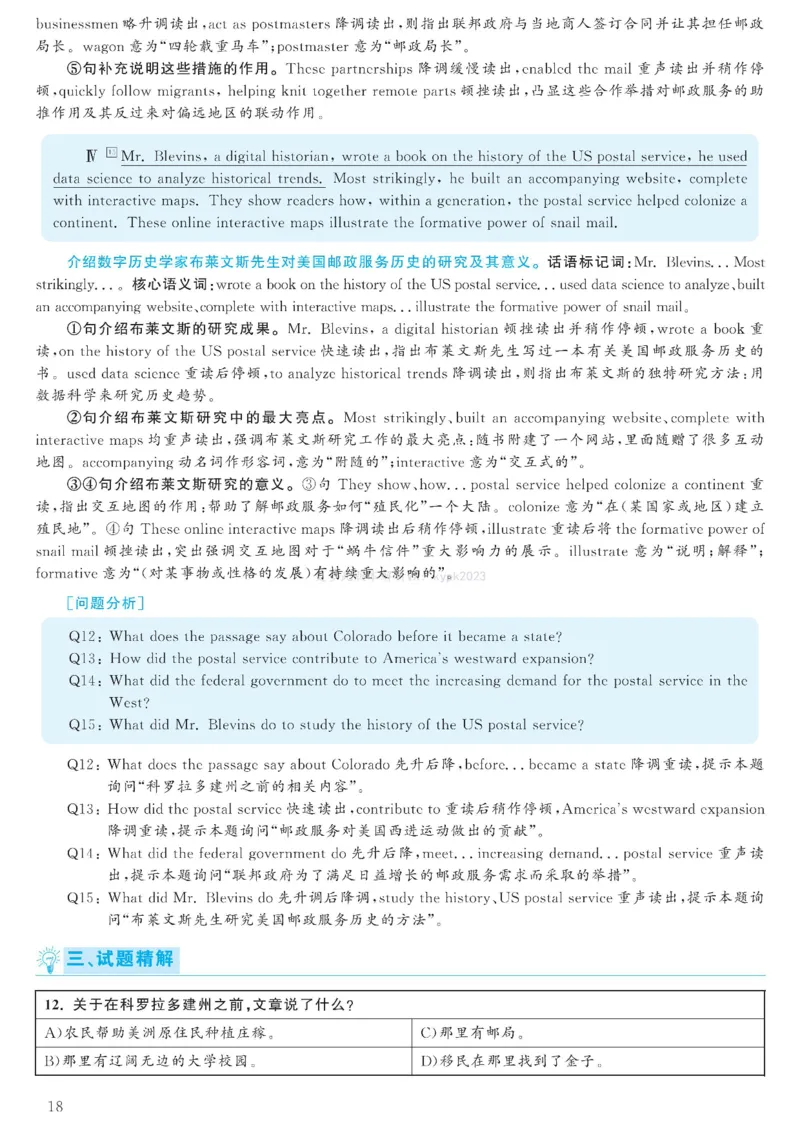 2023.06六级解析全3套(带书签)_02.四六级真题+模拟题（0128）_六级真题+音频+解析(0128)_03.2016&mdash;2025六级新题型_2023年06月六级