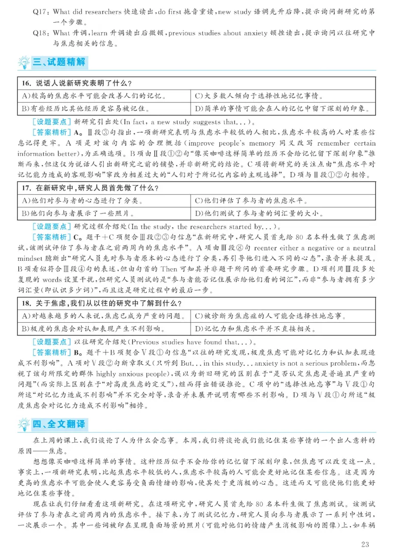 2023.06六级解析全3套(带书签)_02.四六级真题+模拟题（0128）_六级真题+音频+解析(0128)_03.2016&mdash;2025六级新题型_2023年06月六级