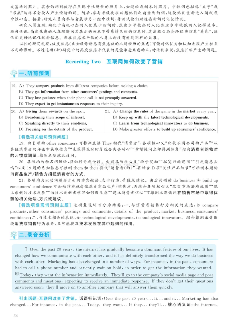 2023.06六级解析全3套(带书签)_02.四六级真题+模拟题（0128）_六级真题+音频+解析(0128)_03.2016&mdash;2025六级新题型_2023年06月六级