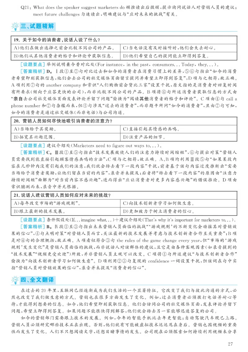 2023.06六级解析全3套(带书签)_02.四六级真题+模拟题（0128）_六级真题+音频+解析(0128)_03.2016&mdash;2025六级新题型_2023年06月六级