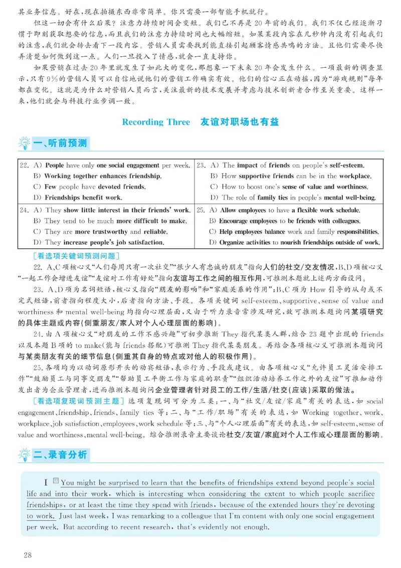 2023.06六级解析全3套(带书签)_02.四六级真题+模拟题（0128）_六级真题+音频+解析(0128)_03.2016&mdash;2025六级新题型_2023年06月六级