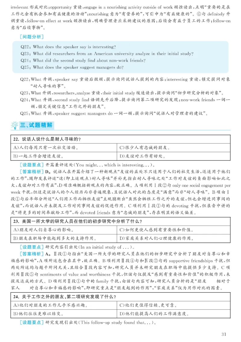 2023.06六级解析全3套(带书签)_02.四六级真题+模拟题（0128）_六级真题+音频+解析(0128)_03.2016&mdash;2025六级新题型_2023年06月六级
