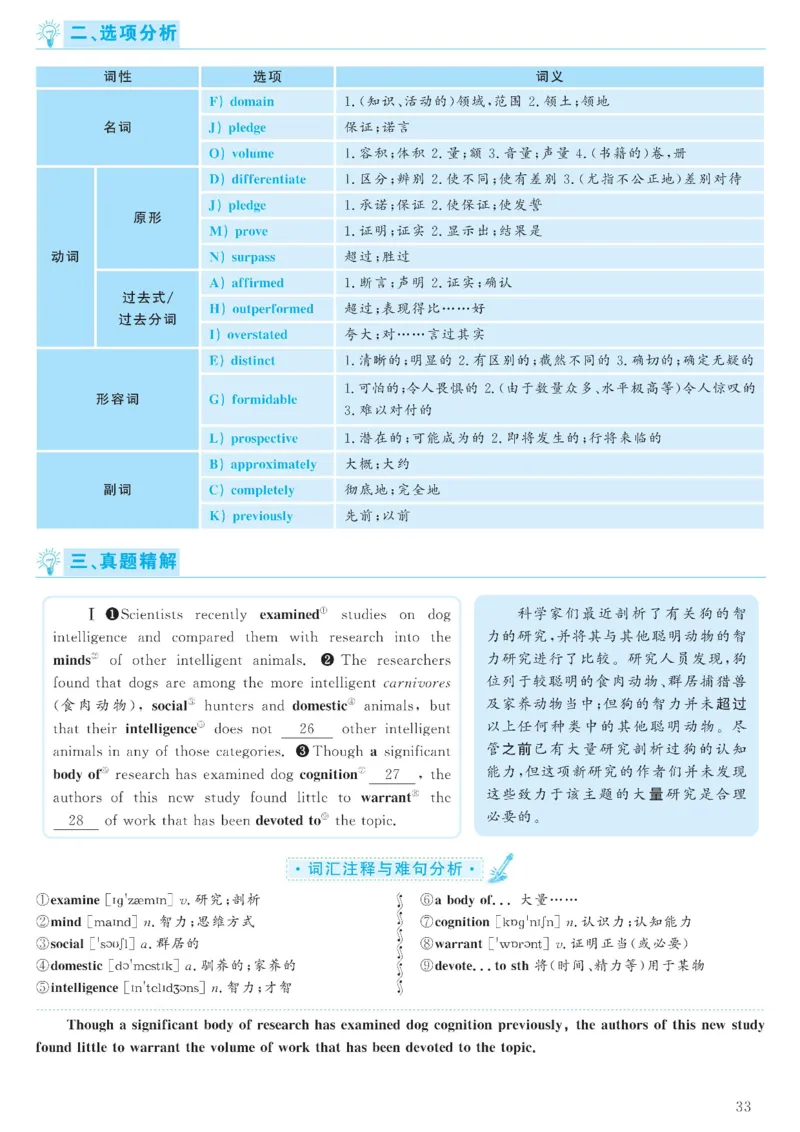 2023.06六级解析全3套(带书签)_02.四六级真题+模拟题（0128）_六级真题+音频+解析(0128)_03.2016&mdash;2025六级新题型_2023年06月六级