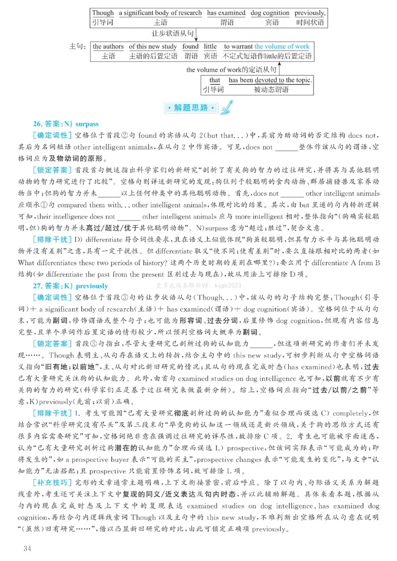2023.06六级解析全3套(带书签)_02.四六级真题+模拟题（0128）_六级真题+音频+解析(0128)_03.2016&mdash;2025六级新题型_2023年06月六级