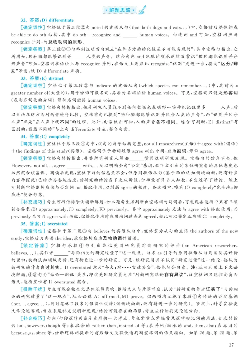 2023.06六级解析全3套(带书签)_02.四六级真题+模拟题（0128）_六级真题+音频+解析(0128)_03.2016&mdash;2025六级新题型_2023年06月六级