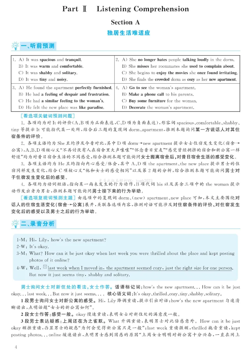 2023.06六级解析全3套(带书签)_02.四六级真题+模拟题（0128）_六级真题+音频+解析(0128)_03.2016&mdash;2025六级新题型_2023年06月六级