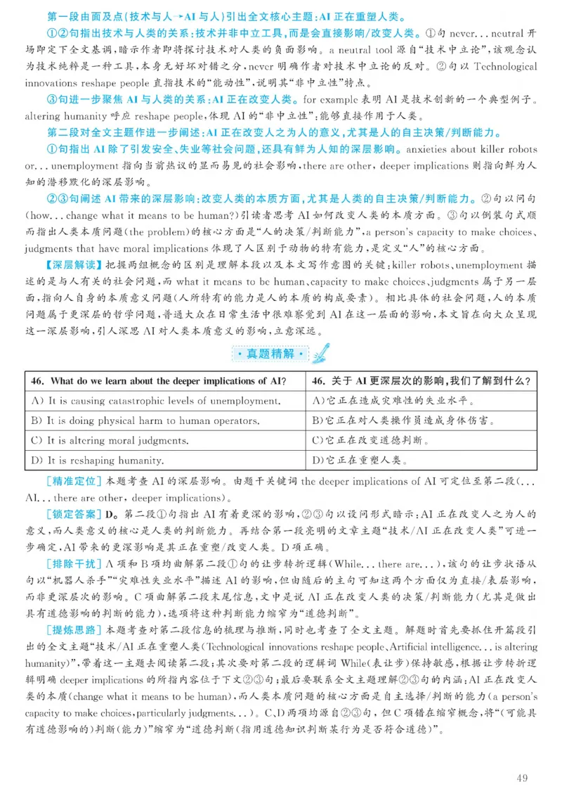 2023.06六级解析全3套(带书签)_02.四六级真题+模拟题（0128）_六级真题+音频+解析(0128)_03.2016&mdash;2025六级新题型_2023年06月六级