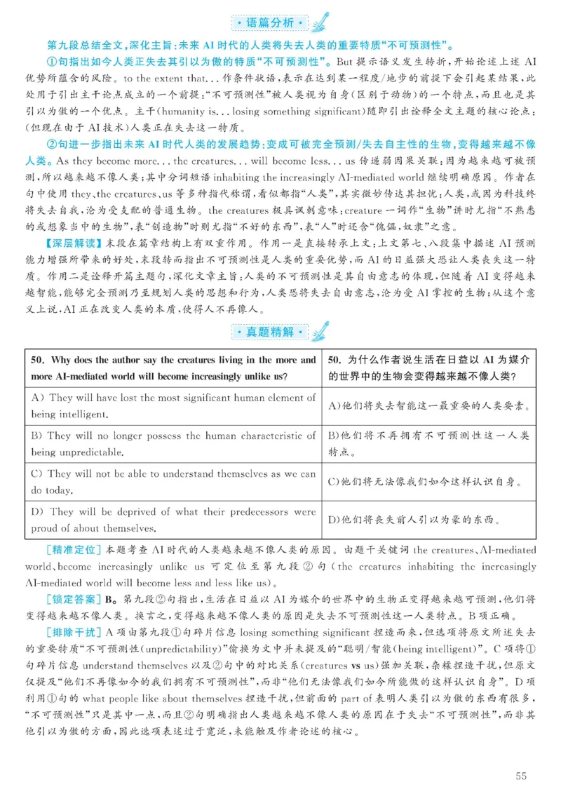 2023.06六级解析全3套(带书签)_02.四六级真题+模拟题（0128）_六级真题+音频+解析(0128)_03.2016&mdash;2025六级新题型_2023年06月六级