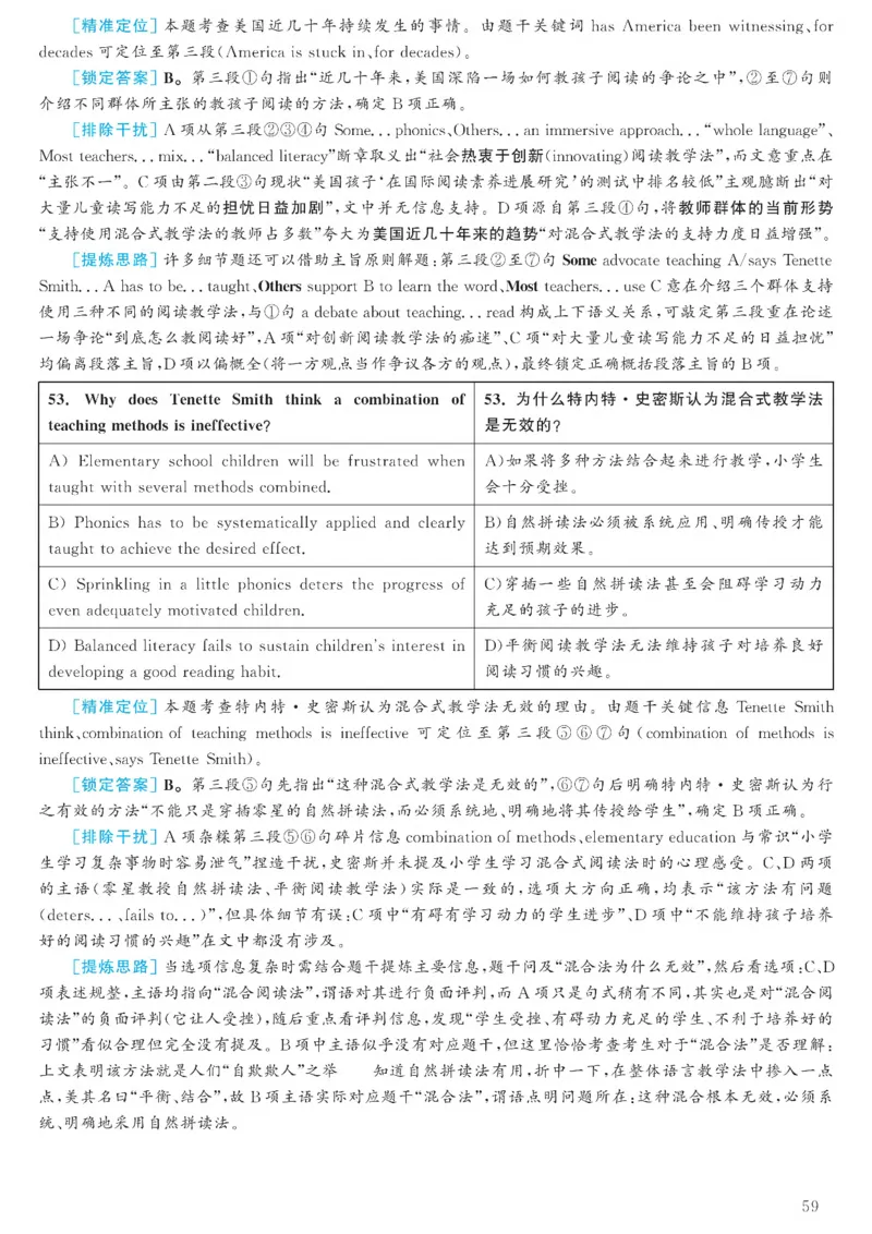 2023.06六级解析全3套(带书签)_02.四六级真题+模拟题（0128）_六级真题+音频+解析(0128)_03.2016&mdash;2025六级新题型_2023年06月六级