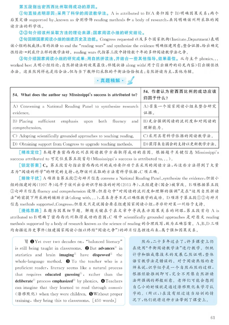 2023.06六级解析全3套(带书签)_02.四六级真题+模拟题（0128）_六级真题+音频+解析(0128)_03.2016&mdash;2025六级新题型_2023年06月六级
