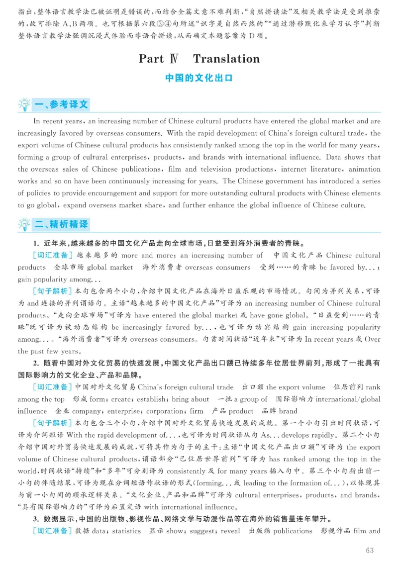 2023.06六级解析全3套(带书签)_02.四六级真题+模拟题（0128）_六级真题+音频+解析(0128)_03.2016&mdash;2025六级新题型_2023年06月六级