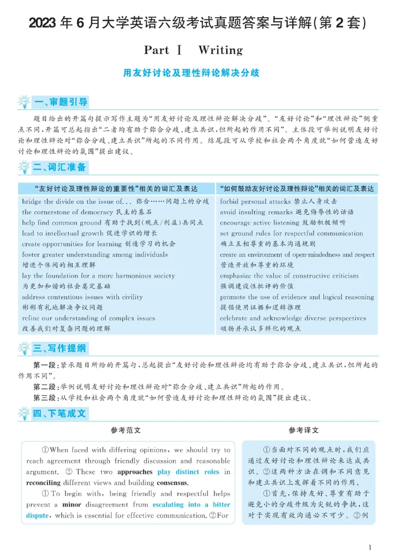 2023.06六级解析全3套(带书签)_02.四六级真题+模拟题（0128）_六级真题+音频+解析(0128)_03.2016&mdash;2025六级新题型_2023年06月六级
