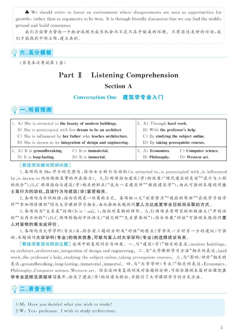 2023.06六级解析全3套(带书签)_02.四六级真题+模拟题（0128）_六级真题+音频+解析(0128)_03.2016&mdash;2025六级新题型_2023年06月六级