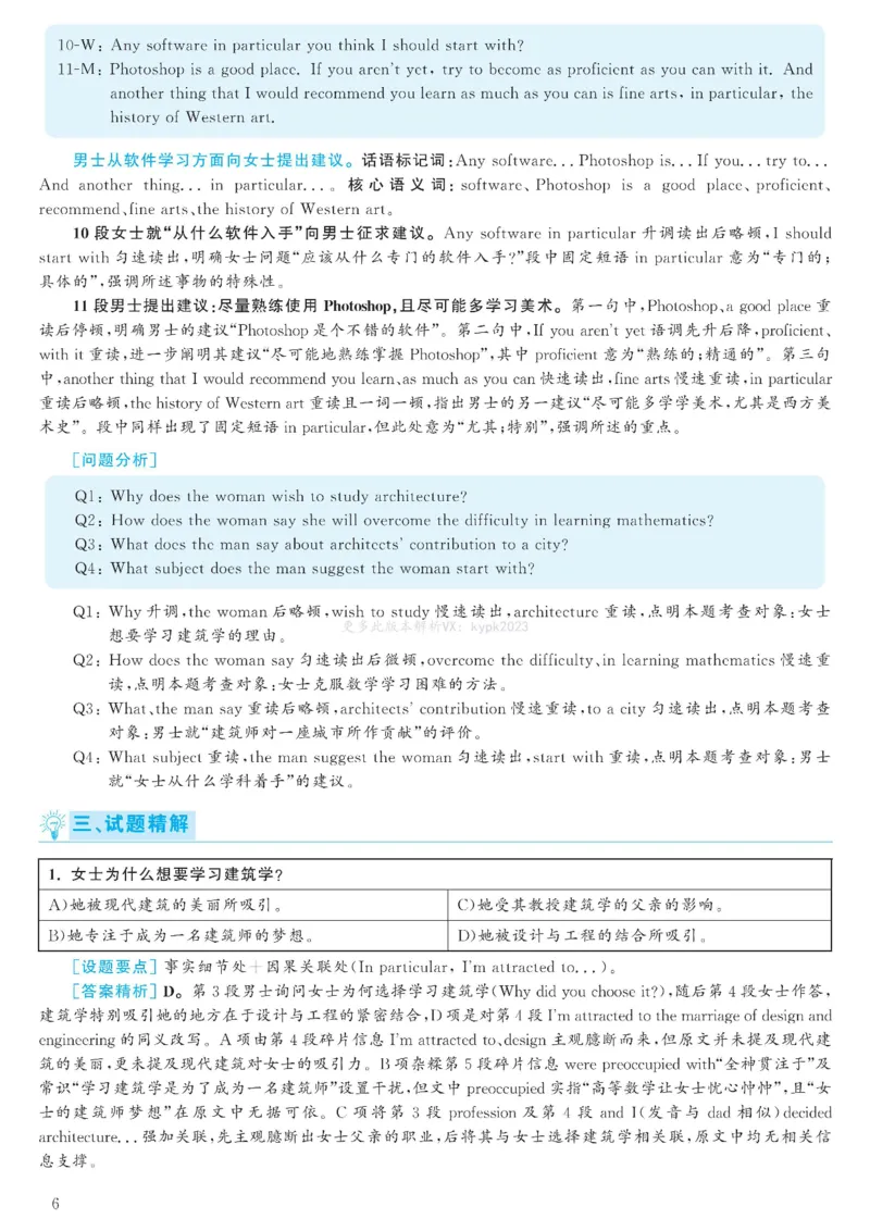 2023.06六级解析全3套(带书签)_02.四六级真题+模拟题（0128）_六级真题+音频+解析(0128)_03.2016&mdash;2025六级新题型_2023年06月六级