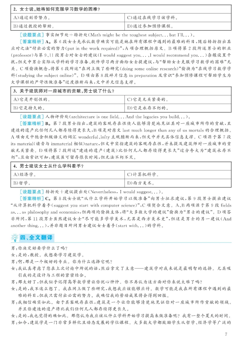 2023.06六级解析全3套(带书签)_02.四六级真题+模拟题（0128）_六级真题+音频+解析(0128)_03.2016&mdash;2025六级新题型_2023年06月六级