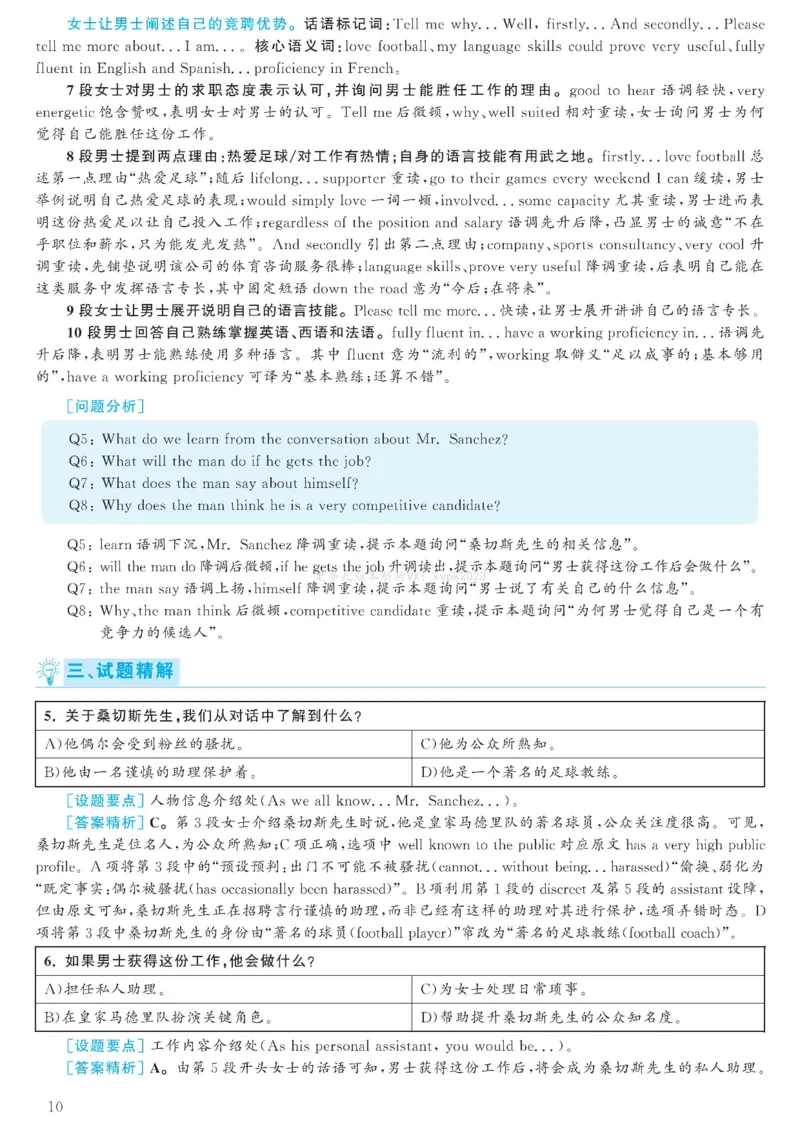 2023.06六级解析全3套(带书签)_02.四六级真题+模拟题（0128）_六级真题+音频+解析(0128)_03.2016&mdash;2025六级新题型_2023年06月六级