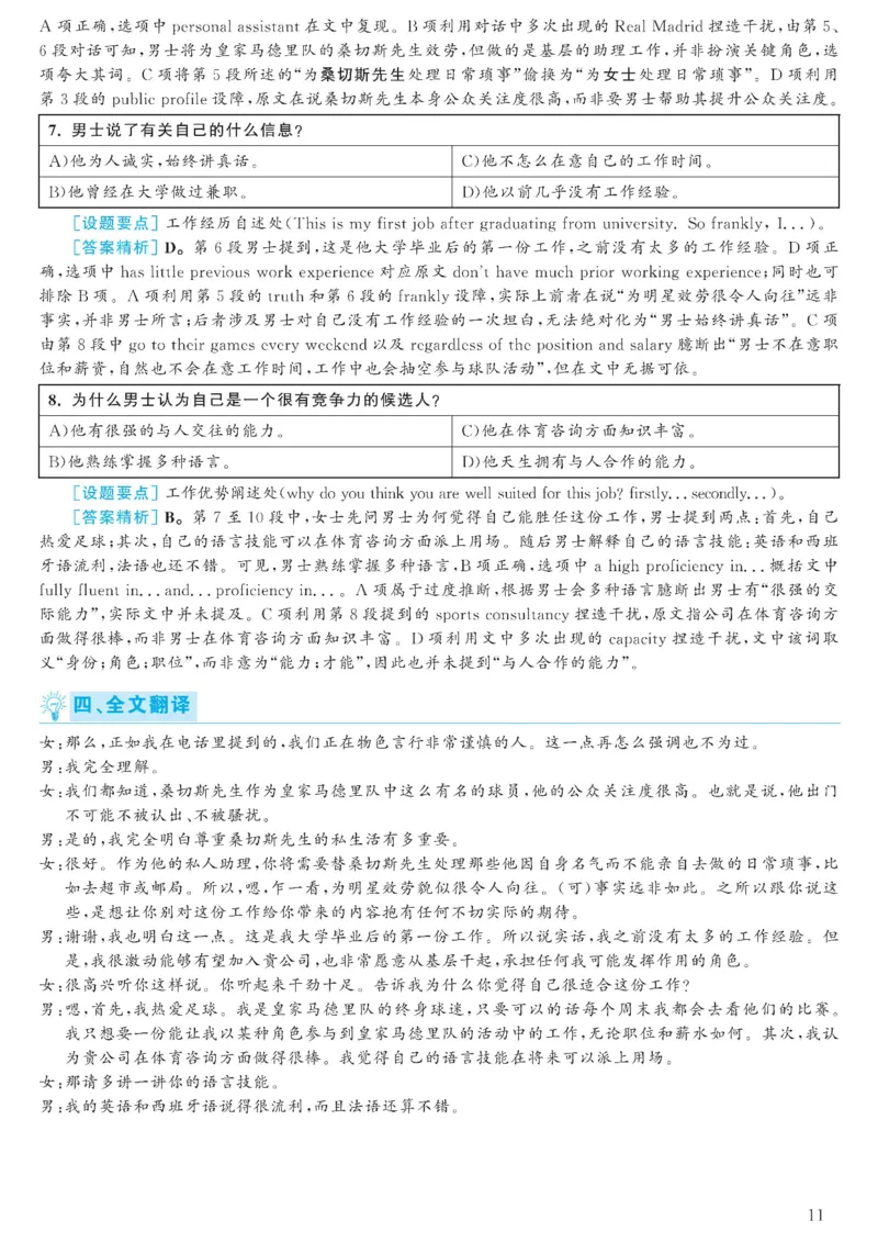 2023.06六级解析全3套(带书签)_02.四六级真题+模拟题（0128）_六级真题+音频+解析(0128)_03.2016&mdash;2025六级新题型_2023年06月六级