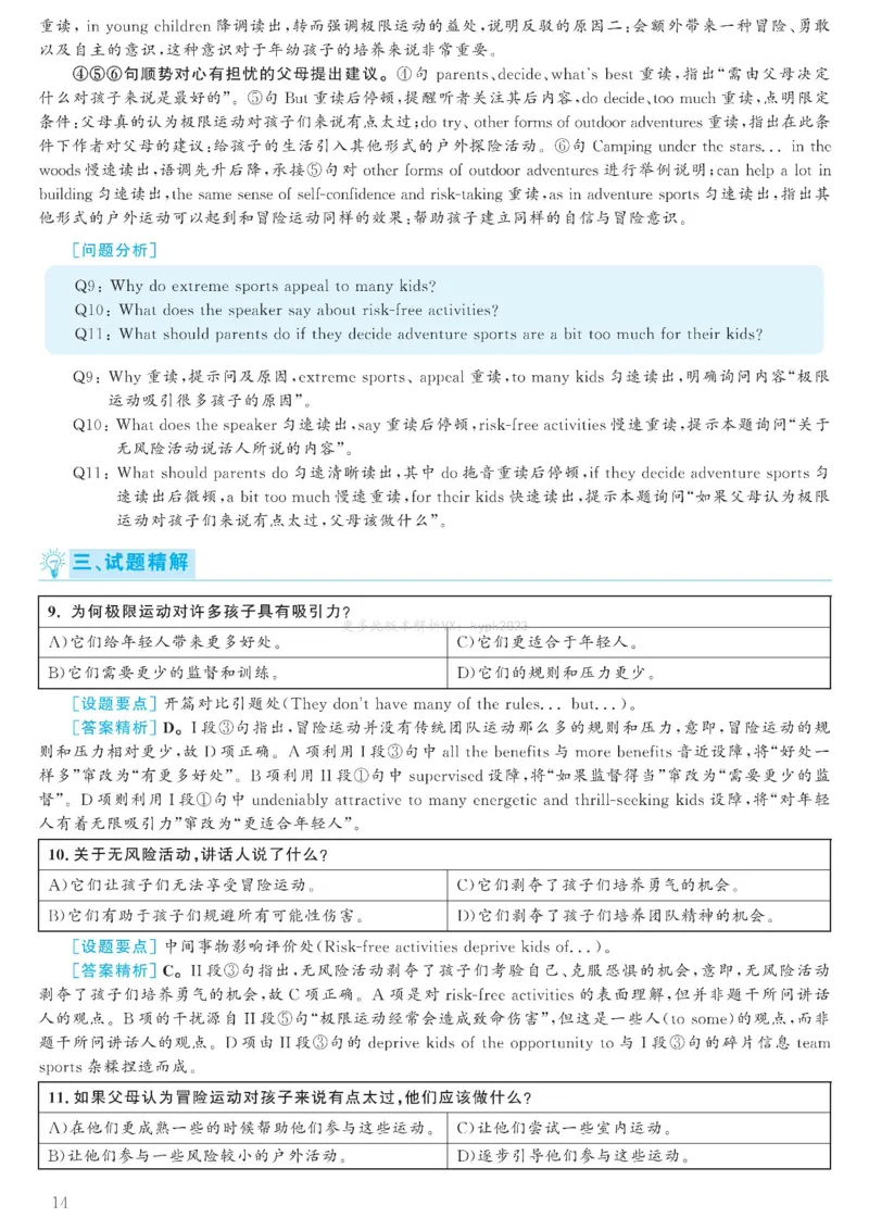 2023.06六级解析全3套(带书签)_02.四六级真题+模拟题（0128）_六级真题+音频+解析(0128)_03.2016&mdash;2025六级新题型_2023年06月六级