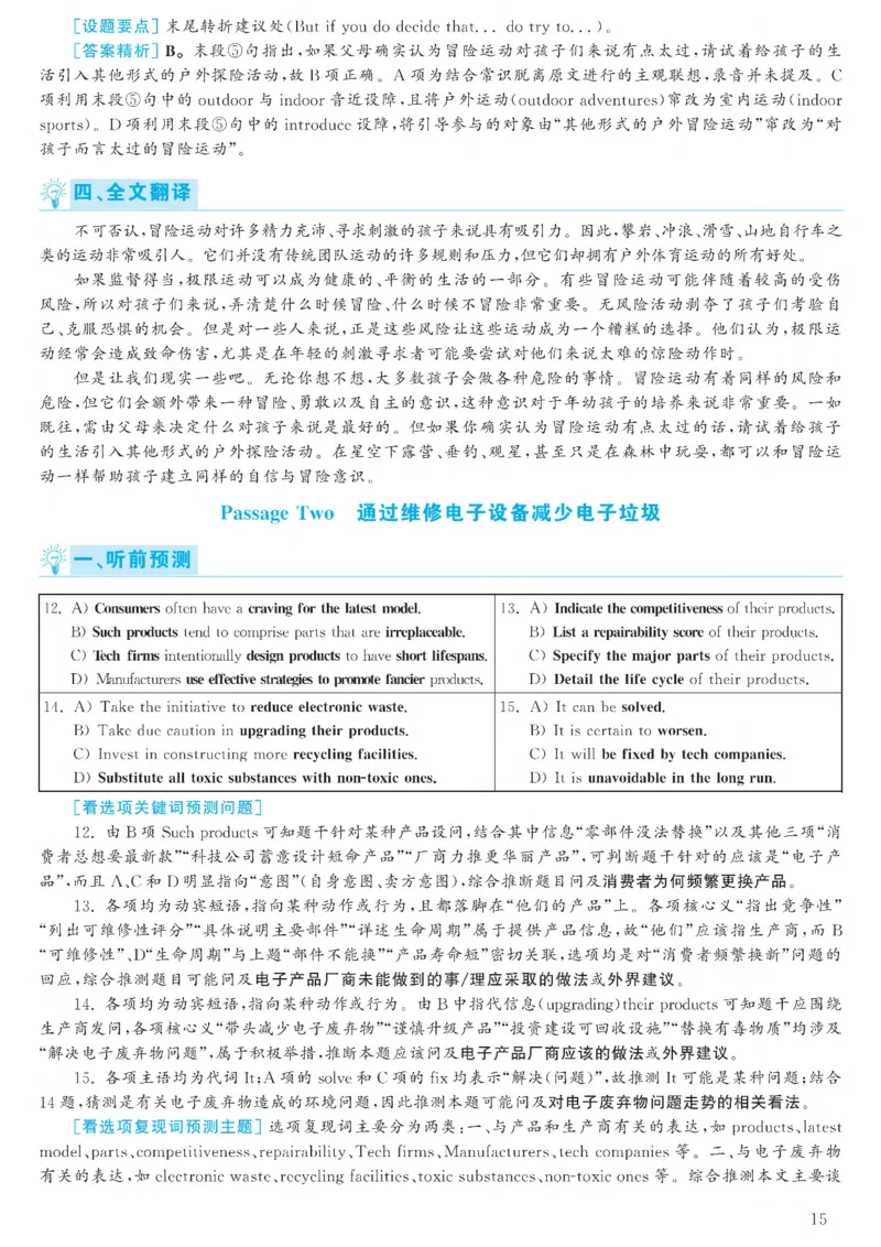 2023.06六级解析全3套(带书签)_02.四六级真题+模拟题（0128）_六级真题+音频+解析(0128)_03.2016&mdash;2025六级新题型_2023年06月六级