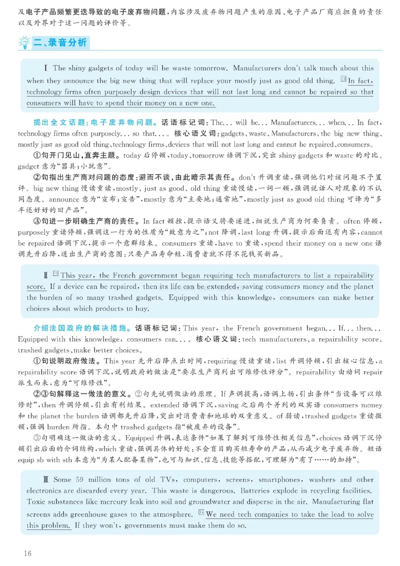 2023.06六级解析全3套(带书签)_02.四六级真题+模拟题（0128）_六级真题+音频+解析(0128)_03.2016&mdash;2025六级新题型_2023年06月六级