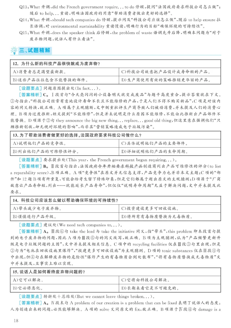 2023.06六级解析全3套(带书签)_02.四六级真题+模拟题（0128）_六级真题+音频+解析(0128)_03.2016&mdash;2025六级新题型_2023年06月六级