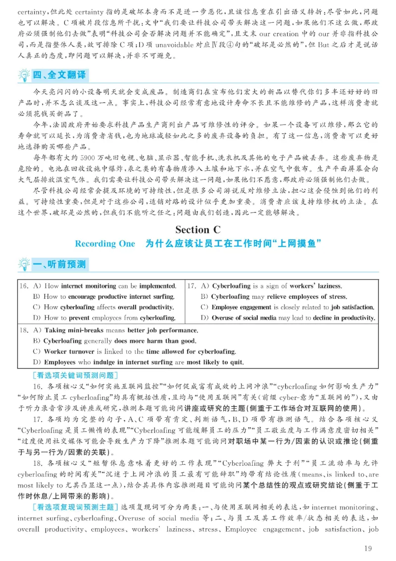 2023.06六级解析全3套(带书签)_02.四六级真题+模拟题（0128）_六级真题+音频+解析(0128)_03.2016&mdash;2025六级新题型_2023年06月六级