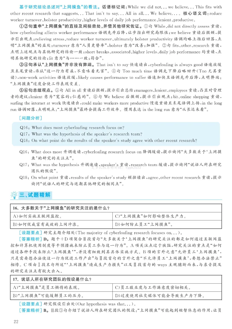 2023.06六级解析全3套(带书签)_02.四六级真题+模拟题（0128）_六级真题+音频+解析(0128)_03.2016&mdash;2025六级新题型_2023年06月六级