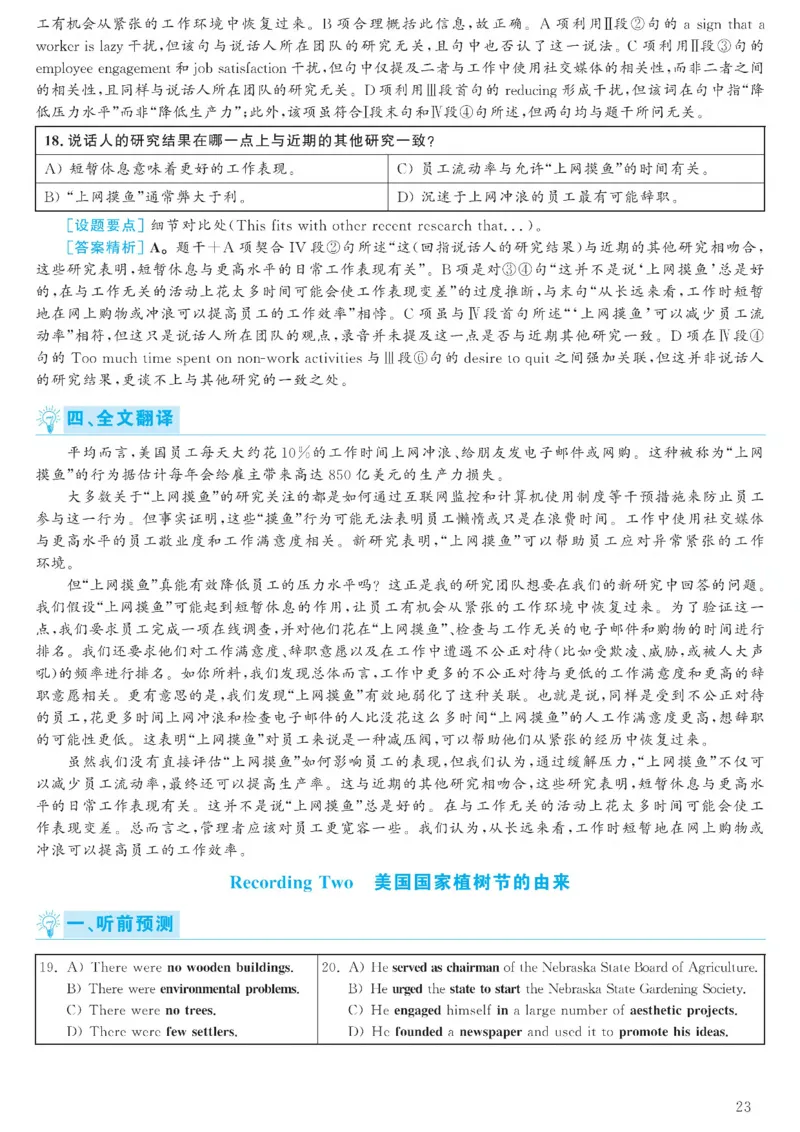 2023.06六级解析全3套(带书签)_02.四六级真题+模拟题（0128）_六级真题+音频+解析(0128)_03.2016&mdash;2025六级新题型_2023年06月六级