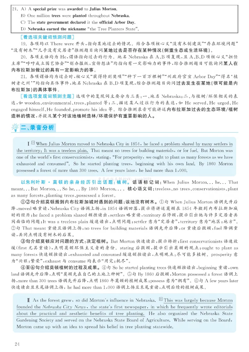2023.06六级解析全3套(带书签)_02.四六级真题+模拟题（0128）_六级真题+音频+解析(0128)_03.2016&mdash;2025六级新题型_2023年06月六级
