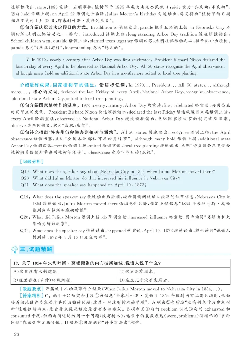 2023.06六级解析全3套(带书签)_02.四六级真题+模拟题（0128）_六级真题+音频+解析(0128)_03.2016&mdash;2025六级新题型_2023年06月六级