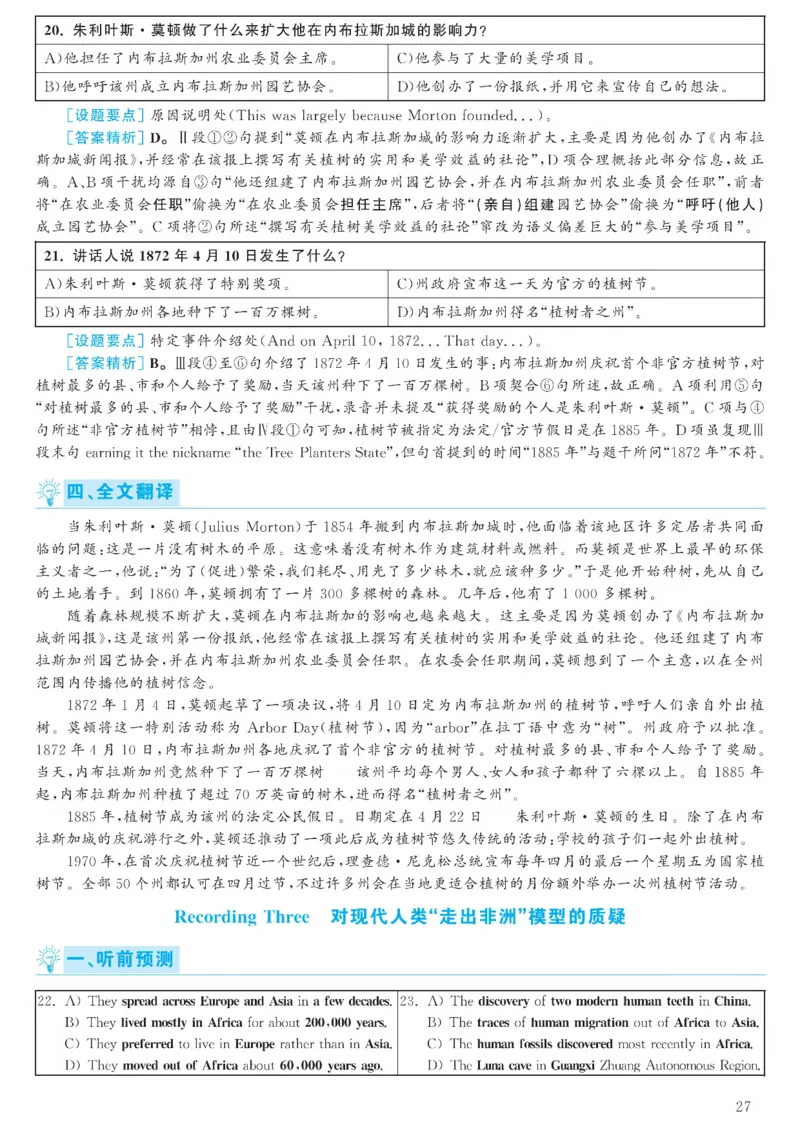 2023.06六级解析全3套(带书签)_02.四六级真题+模拟题（0128）_六级真题+音频+解析(0128)_03.2016&mdash;2025六级新题型_2023年06月六级