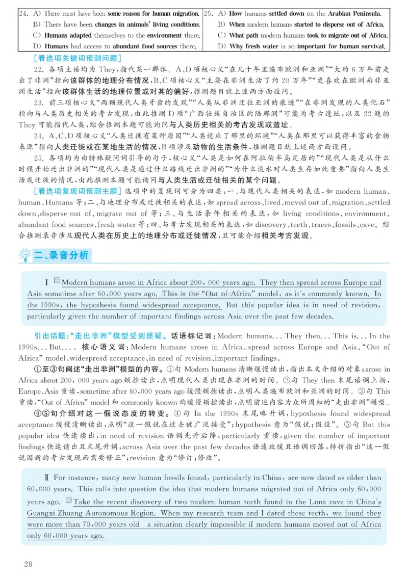 2023.06六级解析全3套(带书签)_02.四六级真题+模拟题（0128）_六级真题+音频+解析(0128)_03.2016&mdash;2025六级新题型_2023年06月六级