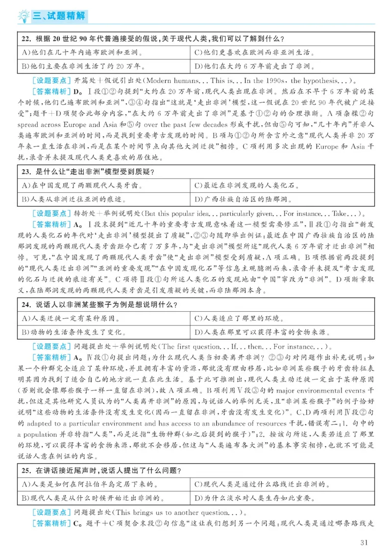 2023.06六级解析全3套(带书签)_02.四六级真题+模拟题（0128）_六级真题+音频+解析(0128)_03.2016&mdash;2025六级新题型_2023年06月六级