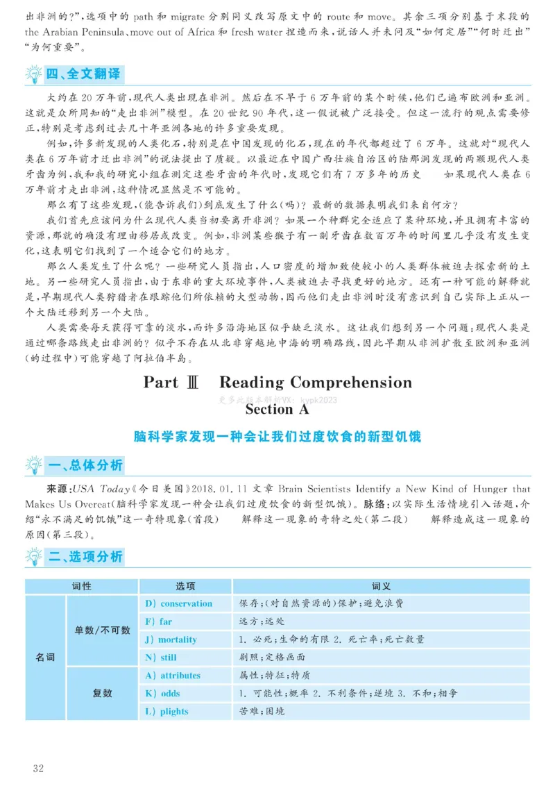 2023.06六级解析全3套(带书签)_02.四六级真题+模拟题（0128）_六级真题+音频+解析(0128)_03.2016&mdash;2025六级新题型_2023年06月六级