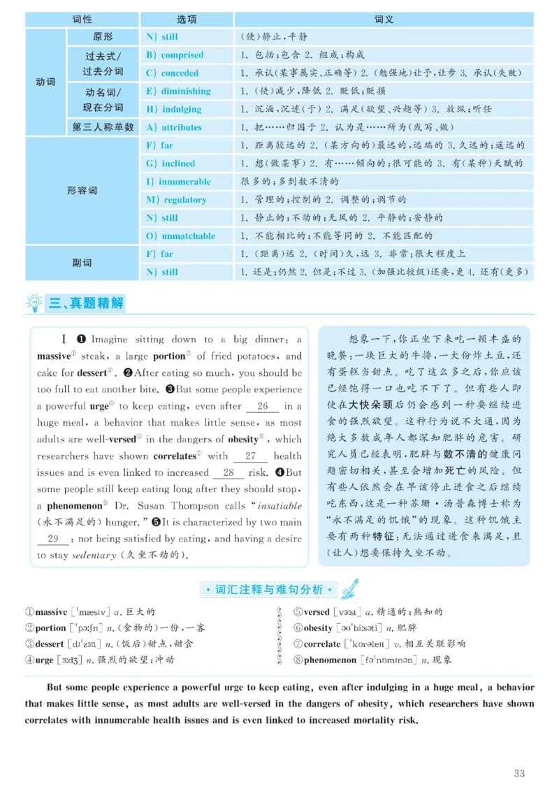 2023.06六级解析全3套(带书签)_02.四六级真题+模拟题（0128）_六级真题+音频+解析(0128)_03.2016&mdash;2025六级新题型_2023年06月六级