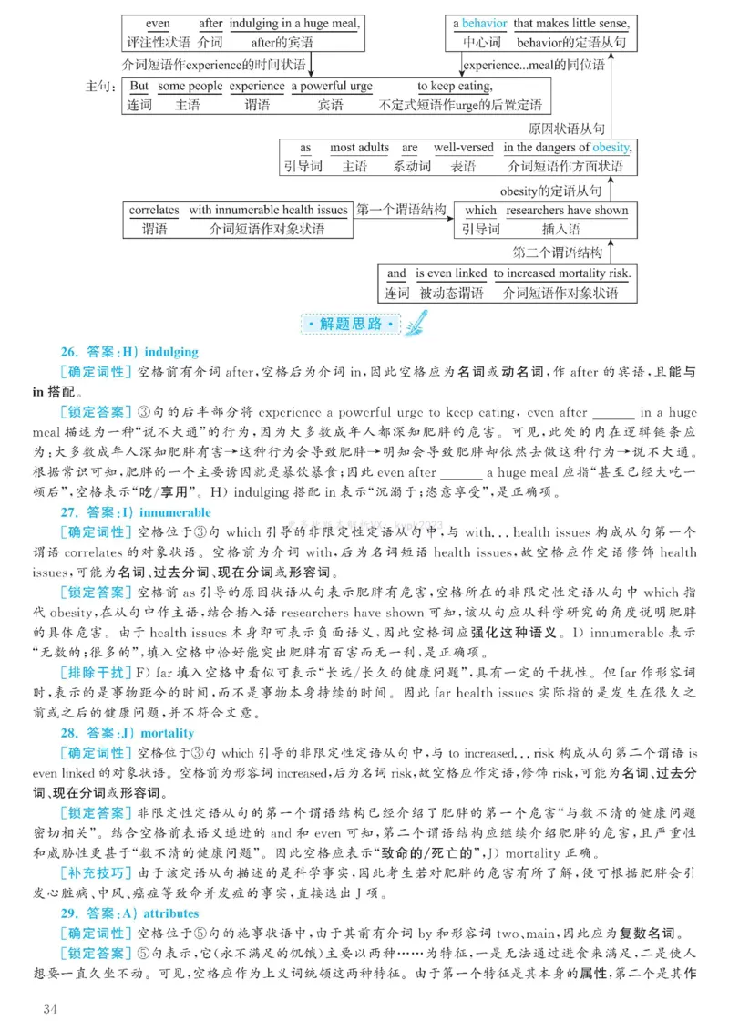 2023.06六级解析全3套(带书签)_02.四六级真题+模拟题（0128）_六级真题+音频+解析(0128)_03.2016&mdash;2025六级新题型_2023年06月六级