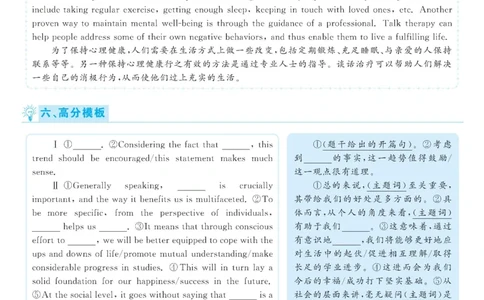 2023.06六级解析全3套(带书签)_02.四六级真题+模拟题（0128）_六级真题+音频+解析(0128)_03.2016&mdash;2025六级新题型_2023年06月六级