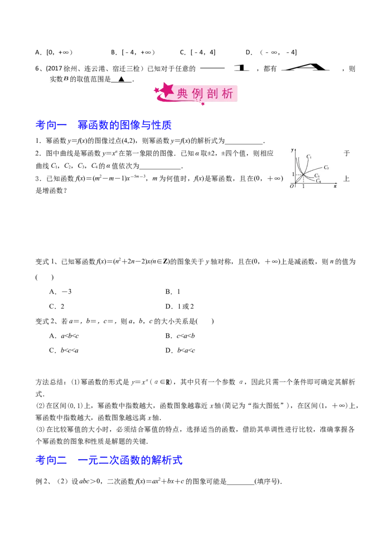 考点16二次函数与幂函数（原卷版）_02高考数学_新高考复习资料_2022年新高考资料_备战2022年高考数学一轮复习考点帮（新高考地区专用）8.2更新