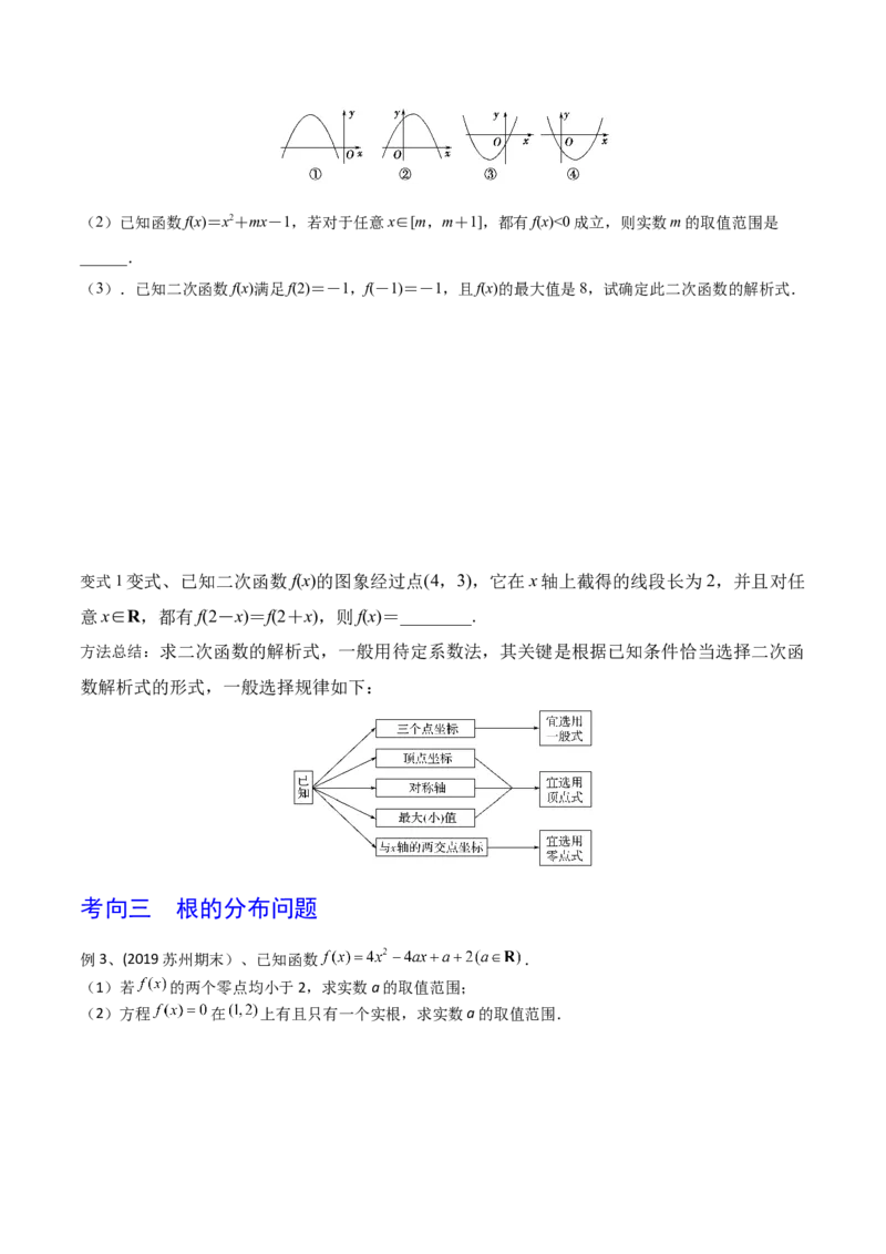 考点16二次函数与幂函数（原卷版）_02高考数学_新高考复习资料_2022年新高考资料_备战2022年高考数学一轮复习考点帮（新高考地区专用）8.2更新