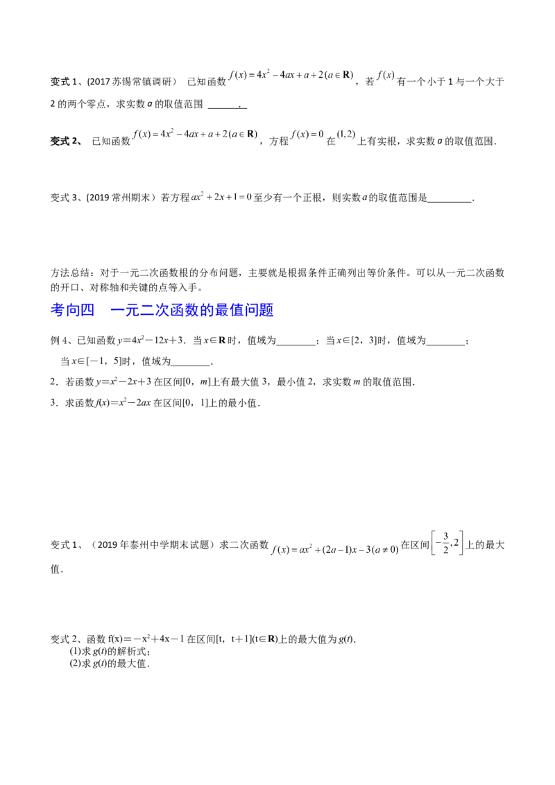 考点16二次函数与幂函数（原卷版）_02高考数学_新高考复习资料_2022年新高考资料_备战2022年高考数学一轮复习考点帮（新高考地区专用）8.2更新