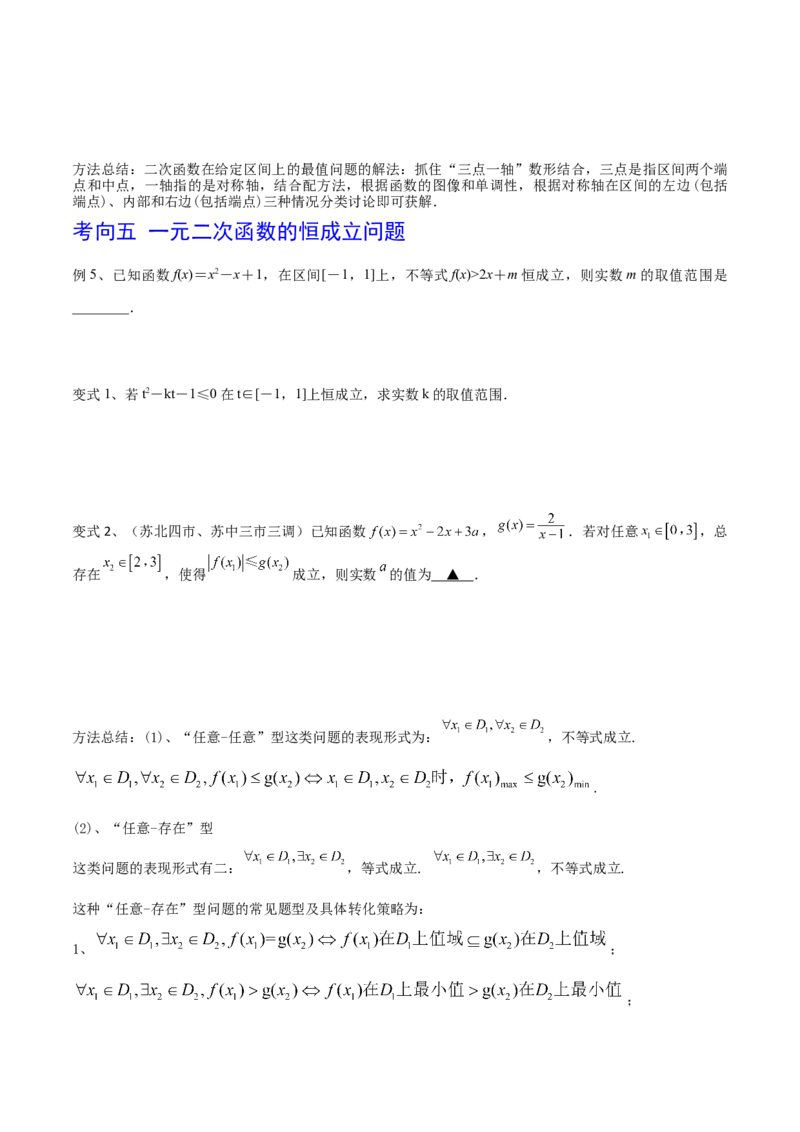 考点16二次函数与幂函数（原卷版）_02高考数学_新高考复习资料_2022年新高考资料_备战2022年高考数学一轮复习考点帮（新高考地区专用）8.2更新