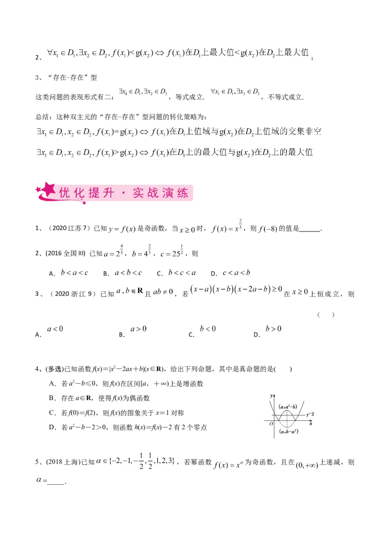 考点16二次函数与幂函数（原卷版）_02高考数学_新高考复习资料_2022年新高考资料_备战2022年高考数学一轮复习考点帮（新高考地区专用）8.2更新