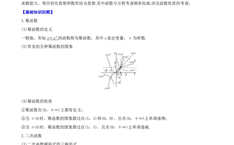 考点16二次函数与幂函数（原卷版）_02高考数学_新高考复习资料_2022年新高考资料_备战2022年高考数学一轮复习考点帮（新高考地区专用）8.2更新