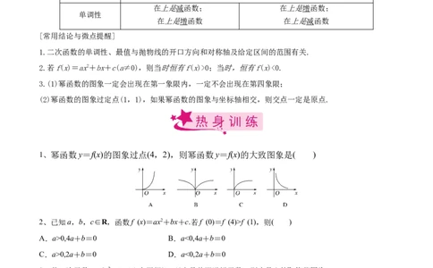考点16二次函数与幂函数（原卷版）_02高考数学_新高考复习资料_2022年新高考资料_备战2022年高考数学一轮复习考点帮（新高考地区专用）8.2更新