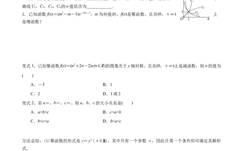 考点16二次函数与幂函数（原卷版）_02高考数学_新高考复习资料_2022年新高考资料_备战2022年高考数学一轮复习考点帮（新高考地区专用）8.2更新