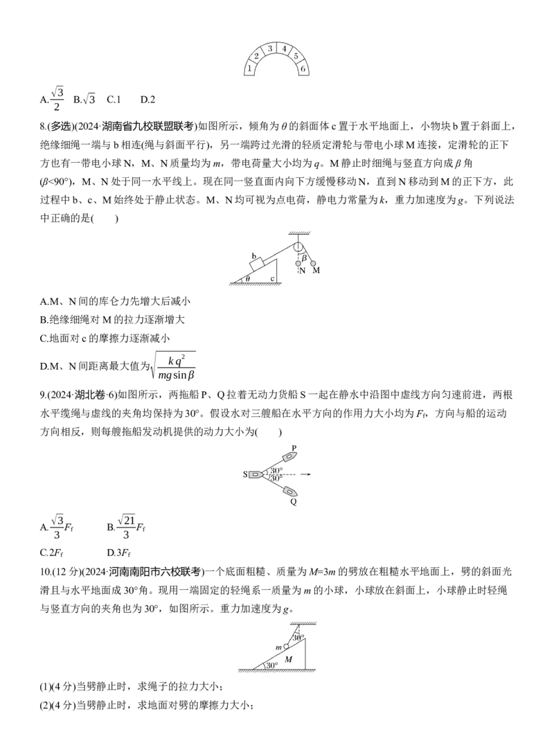 第一篇　专题一　第1练　力与物体的平衡_04高考物理_2025年新高考资料_二轮复习_2025年高考物理大二轮_2025物理二轮专题复习学生用书Word版文档_二轮专题强化练+考前特训